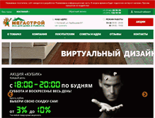 Tablet Screenshot of megastroy.kz